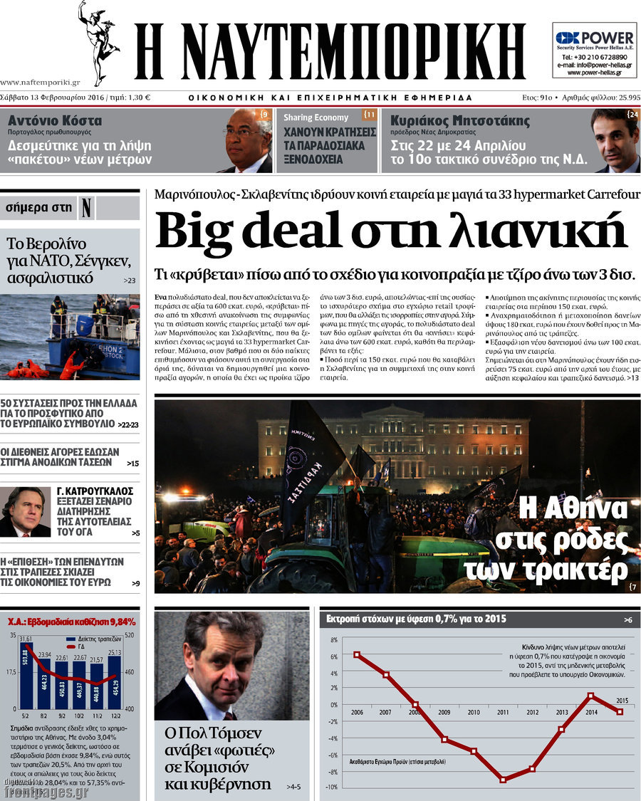 Η Ναυτεμπορική