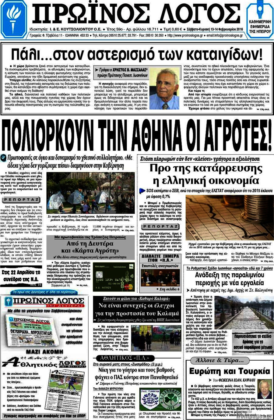 Πρωινός Λόγος