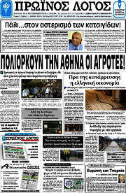 /Πρωινός Λόγος