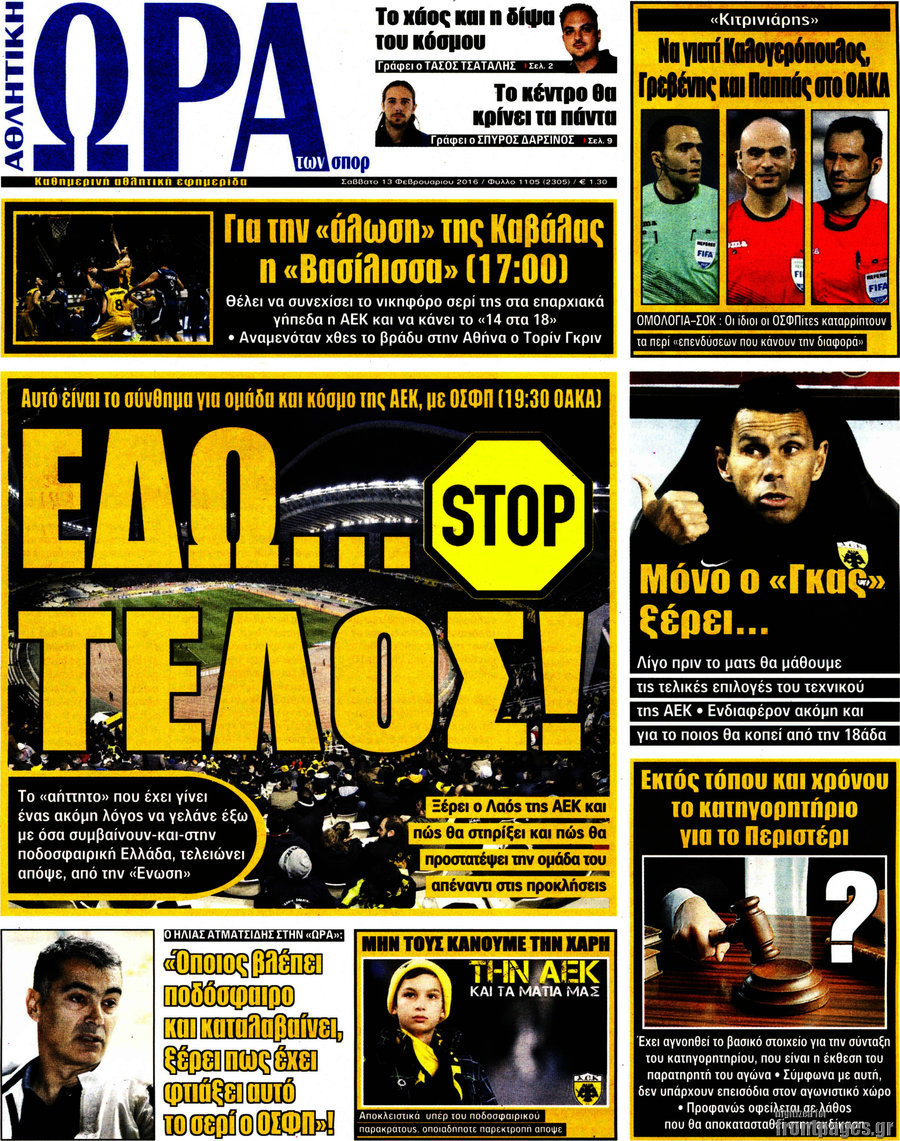 Η Ώρα των Σπορ