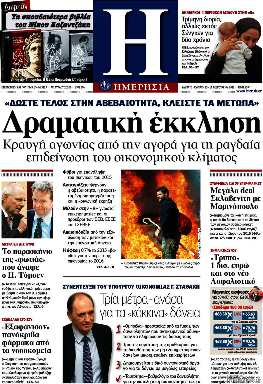 Ημερησία