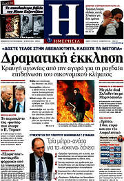 /Ημερησία