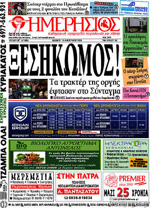 Πρωτοσέλιδο Ημερήσιος