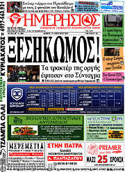 /Ημερήσιος