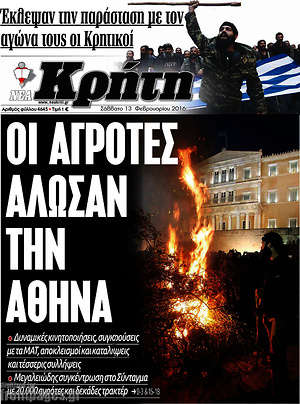 Πρωτοσέλιδο Νέα Κρήτη