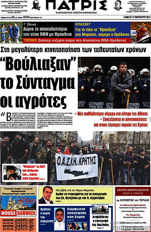 Πρωτοσέλιδο Πατρίς