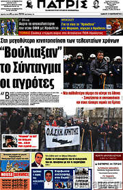 /Πατρίς