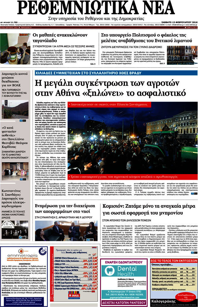 Ρεθεμνιώτικα Νέα