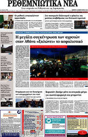 /Ρεθεμνιώτικα Νέα