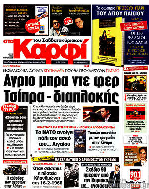 Πρωτοσέλιδο εφημερίδας στο Καρφί - protoselida