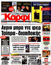 /στο Καρφί