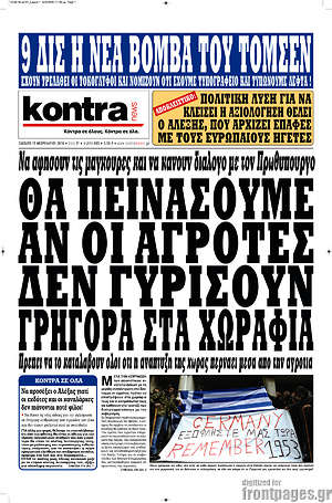 Kontra News: Θα πεινάσουμε αν οι αγρότες δεν γυρίσουν γρήγορα στα χωράφια
