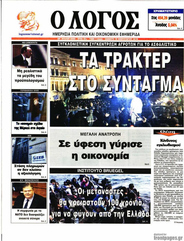 Ο Λόγος
