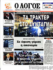 /Ο Λόγος