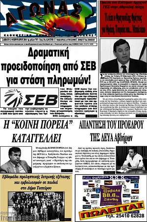 Πρωτοσέλιδο Αγώνας