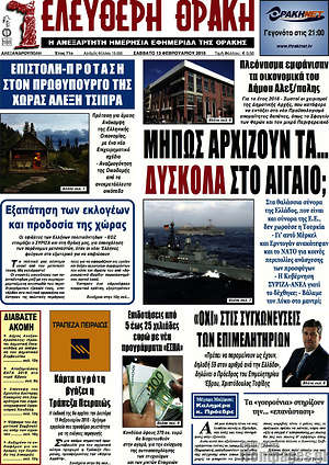 Πρωτοσέλιδο Ελεύθερη Θράκη
