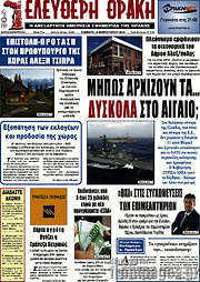 /Ελεύθερη Θράκη