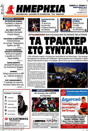 Πρωτοσέλιδο Ημερησία