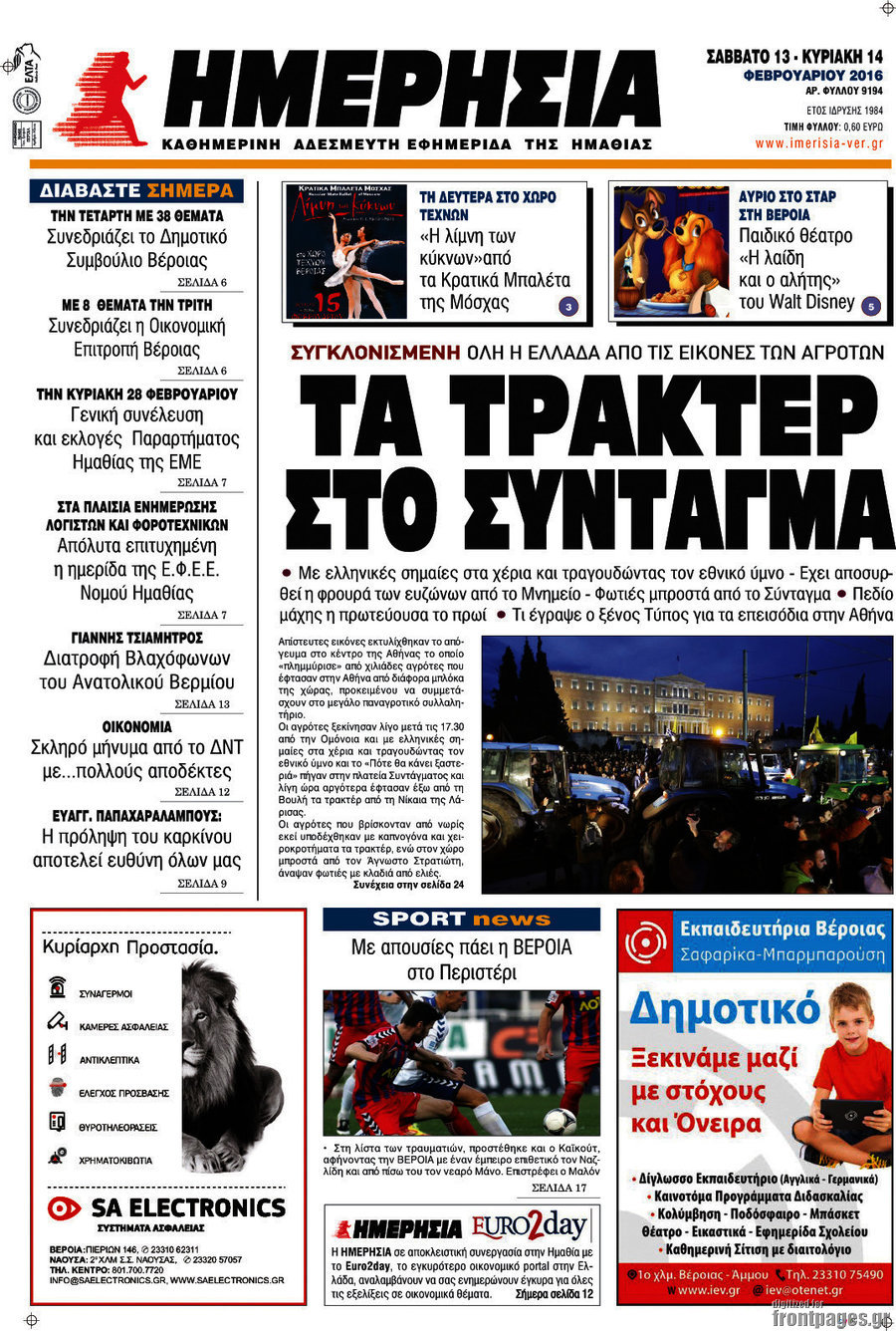 Ημερησία