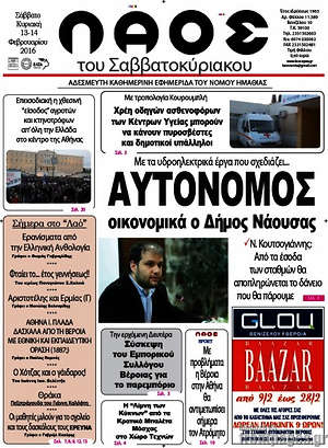 Πρωτοσέλιδο Λαός