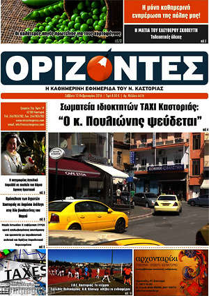 Πρωτοσέλιδο Ορίζοντες