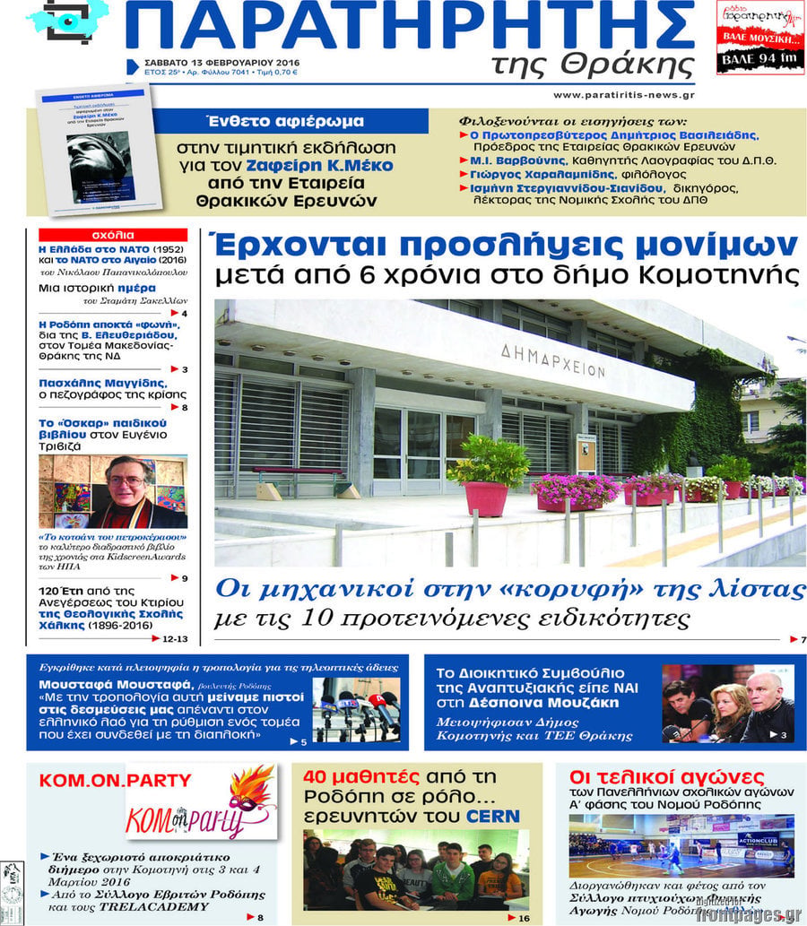 Παρατηρητής