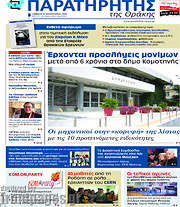/Παρατηρητής