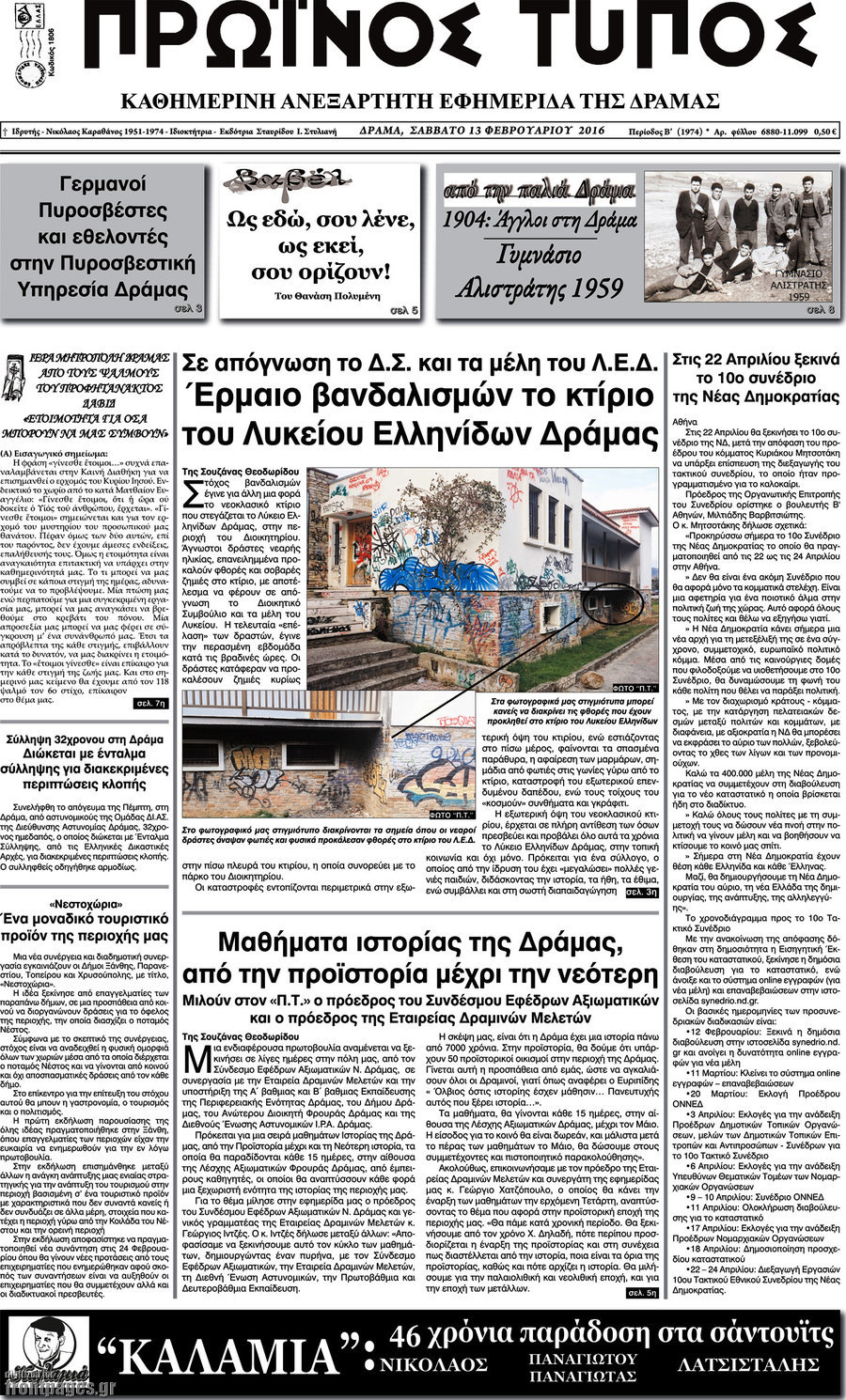 Πρωινός Τύπος Δράμας
