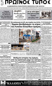 /Πρωινός Τύπος Δράμας