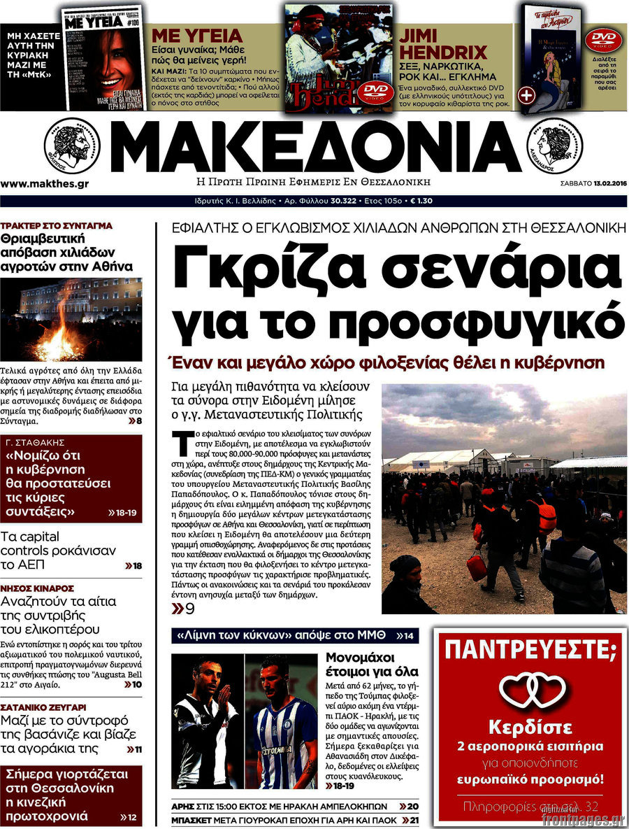 Μακεδονία