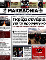 /Μακεδονία