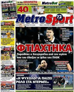 Πρωτοσέλιδο εφημερίδας MetroSport - protoselida