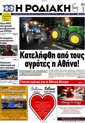 Πρωτοσέλιδο Η Ροδιακή