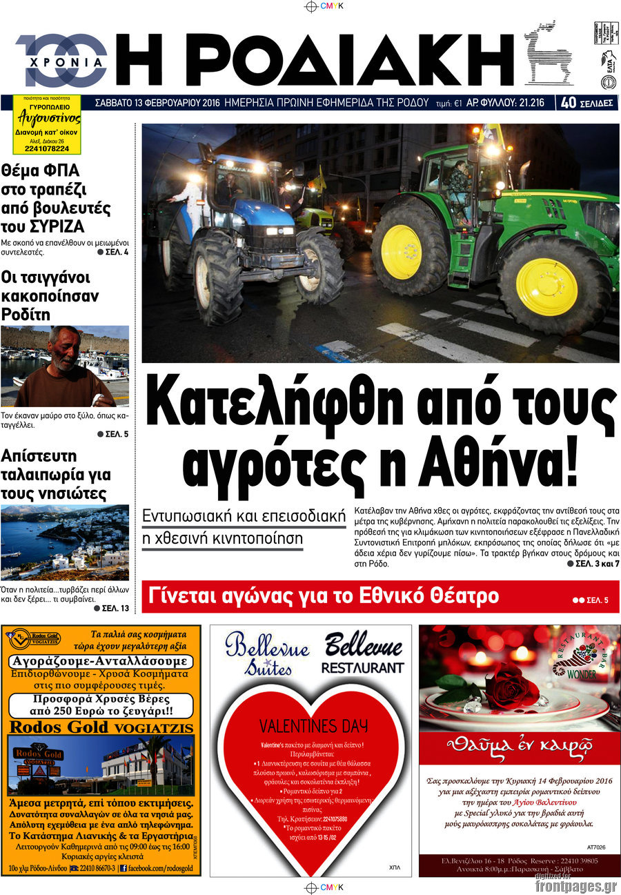 Η Ροδιακή