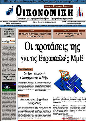 Πρωτοσέλιδο Οικονομική
