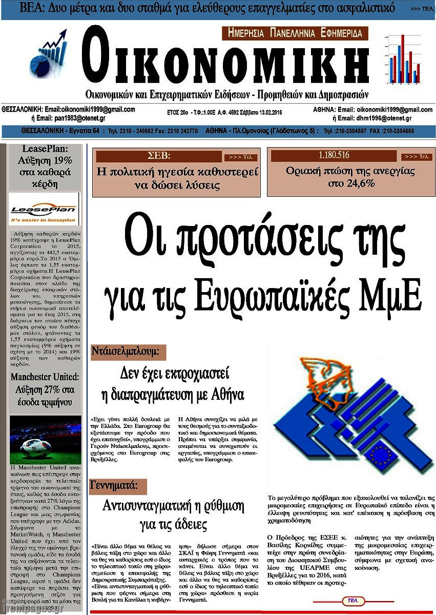 Οικονομική
