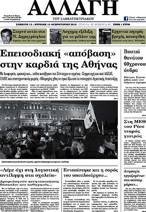 Πρωτοσέλιδο Αλλαγή