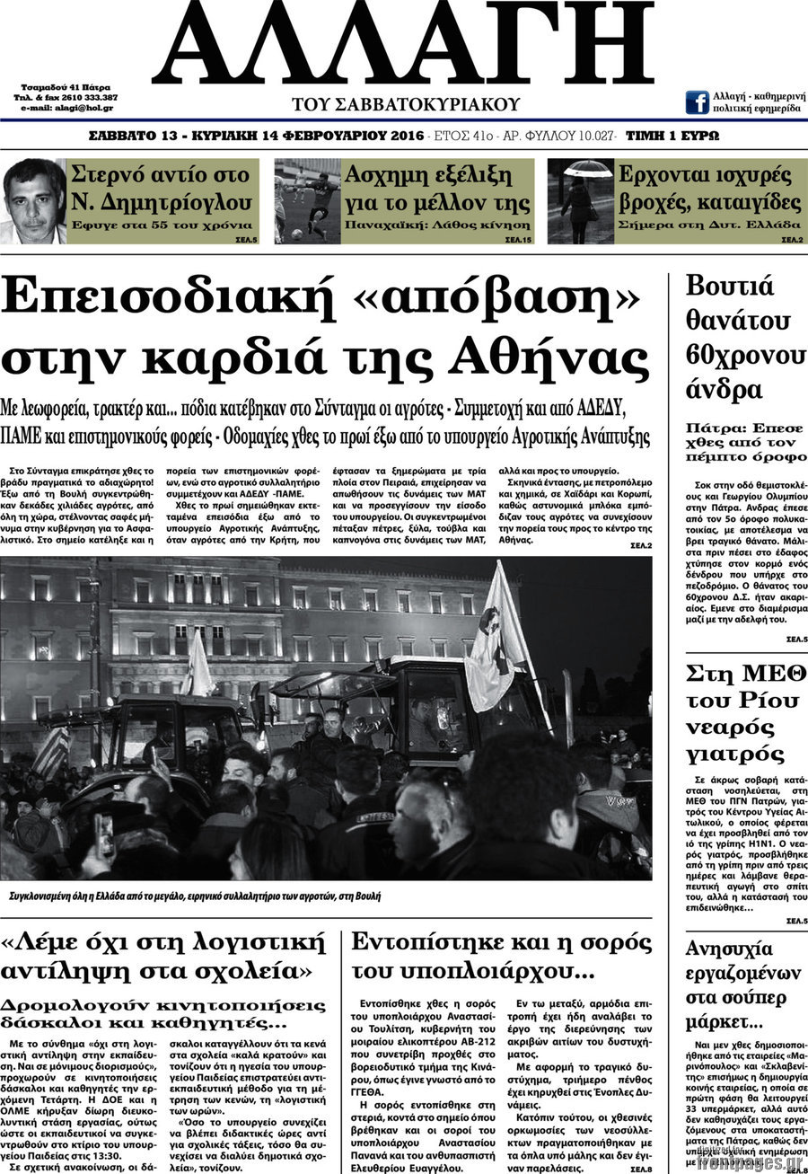 Αλλαγή