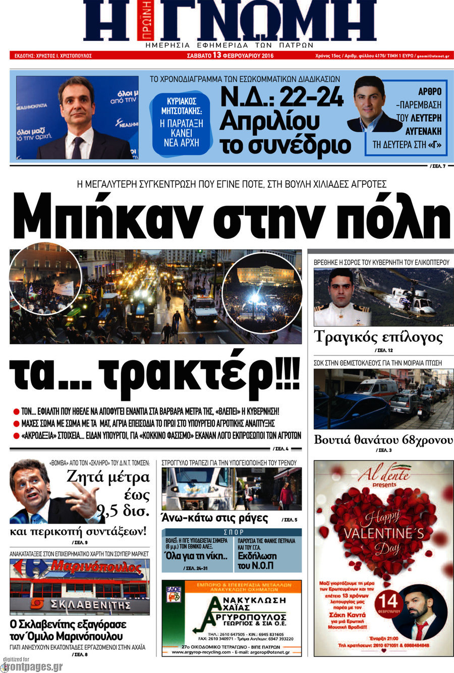 Η Γνώμη
