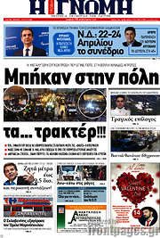 /Η Γνώμη