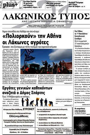 Πρωτοσέλιδο Λακωνικός Τύπος
