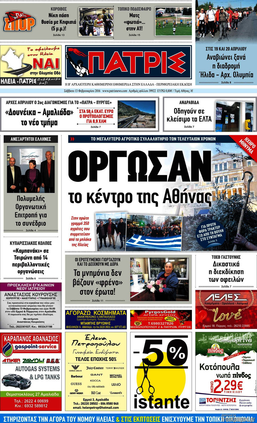 Πατρίς