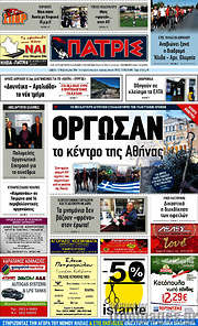 /Πατρίς