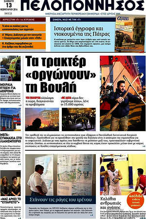Πρωτοσέλιδο Πελοπόννησος