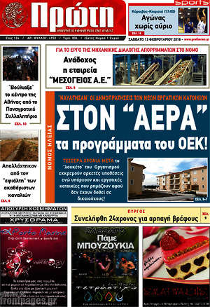 Πρωτοσέλιδο Πρώτη
