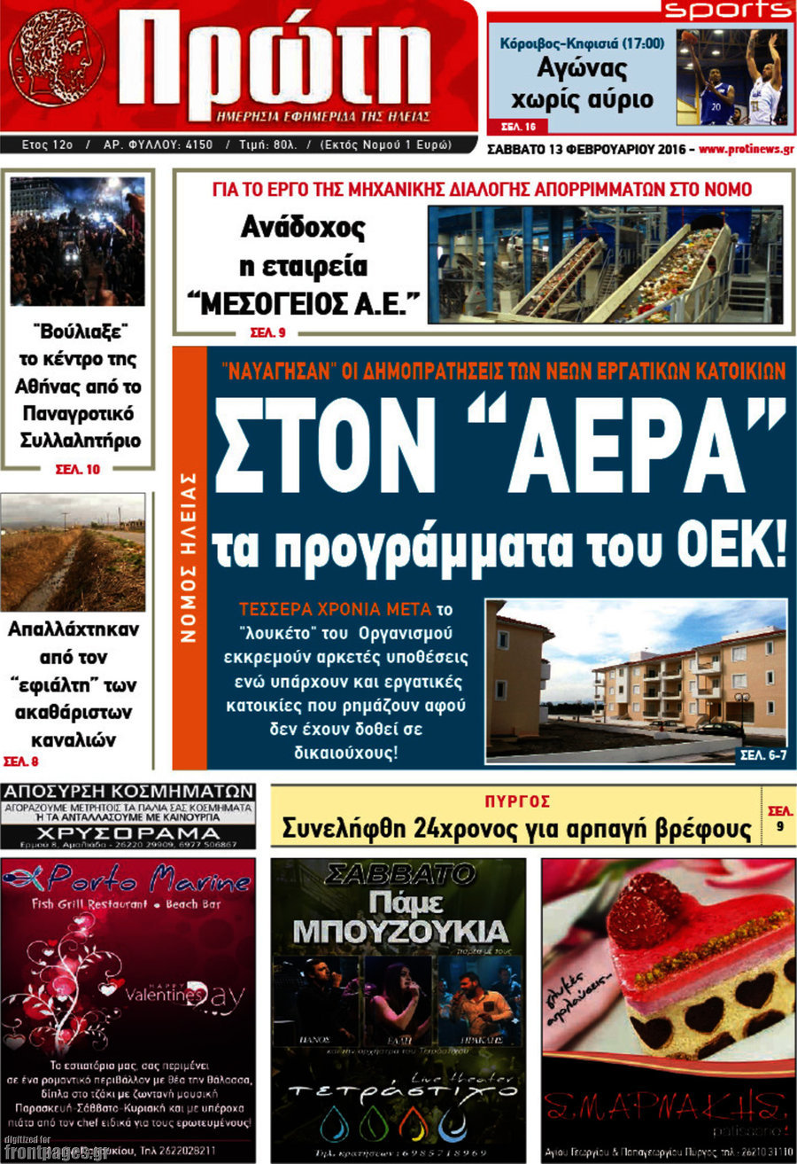Πρώτη
