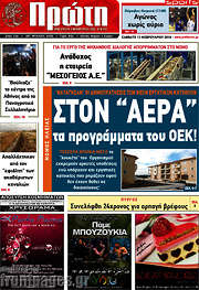 /Πρώτη