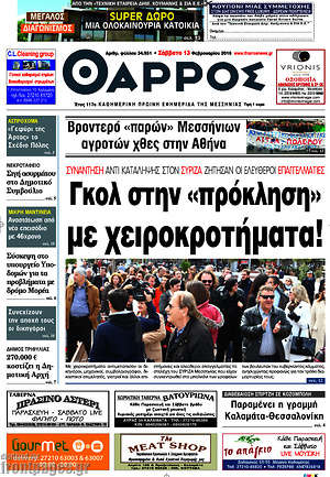 Πρωτοσέλιδο Θάρρος