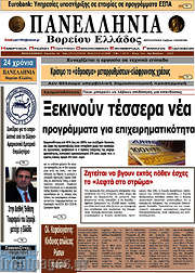 /Πανελλήνια Β. Ελλάδος