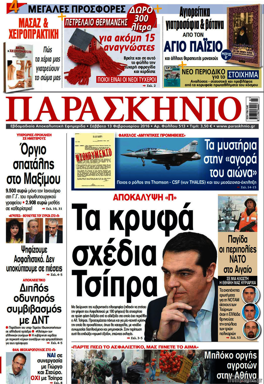 Παρασκήνιο